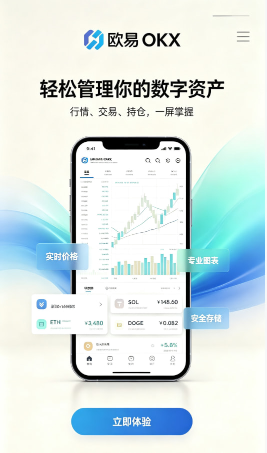 欧交易所app官网苹果介绍配图